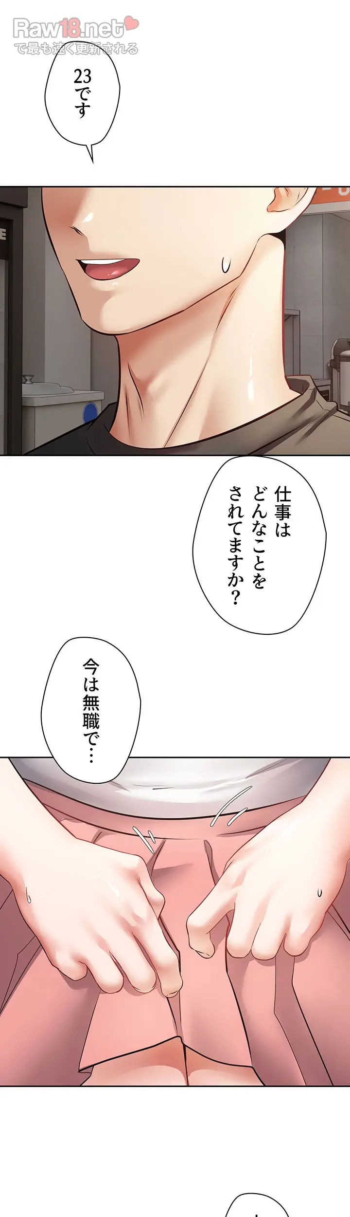 アプリで人生勝ち組 - Page 20